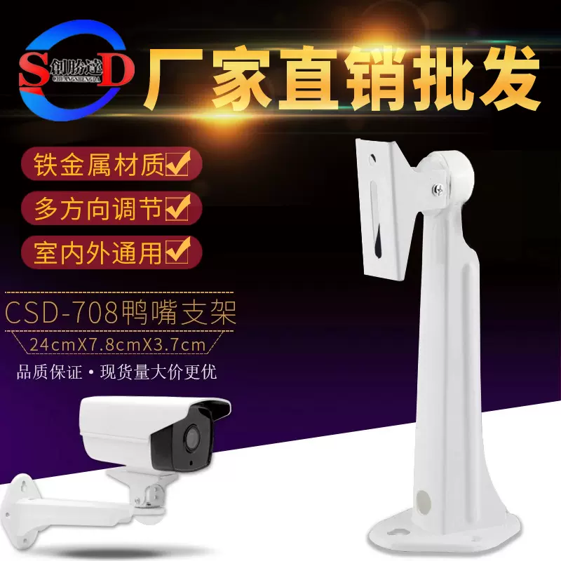 厂家批发708监控鸭嘴支架 摄像头支架 云台 监控器材 25cm