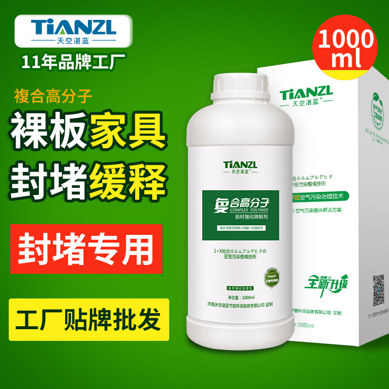板材封堵剂  密度板  实木颗粒板材家具  异味清除剂  甲醛清除捕