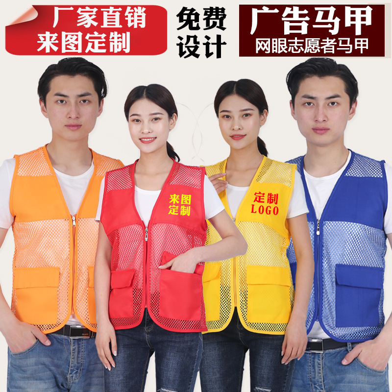 Summer volunteer vest custom mesh mesh vest supermarket volunteer Love activities children's advertising logo
