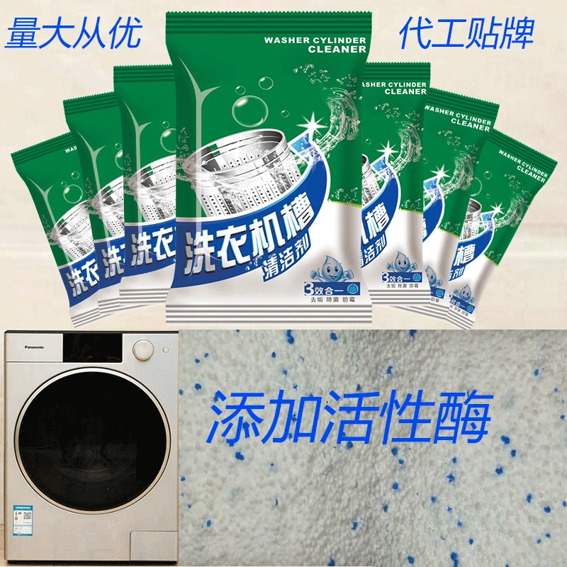 Завод прямой стиральная машина бак чистящее средство Турбинка внутренний цилиндр чистящее средство не стерилизации дезинфекции