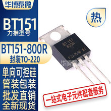 BT151-800R ����ɿع� BT151 7.5A/800V ֱ�� TO-220 ȫ���ֻ�