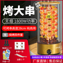 厂家直销无烟自动烤串机旋转电烤炉旋转烤串机一件代发大功率商用