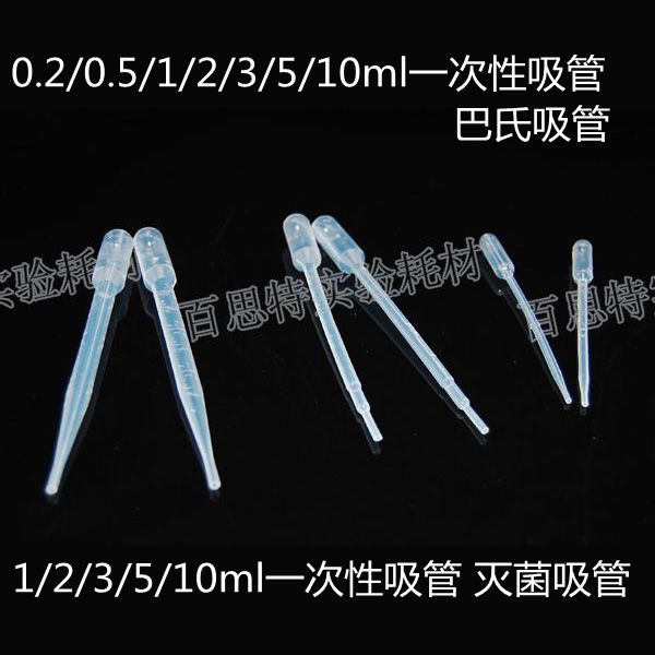 塑料滴管0.2ml/0.5/1/2/3/5/10ml一次性吸管 巴氏滴管 浇花吸管