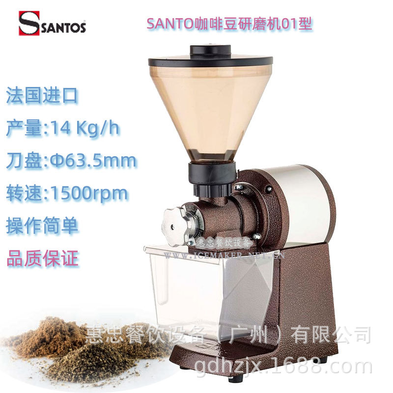法国SANTOS山度士01型意式磨豆机带抽屉粉槽咖啡豆研磨器商用台式