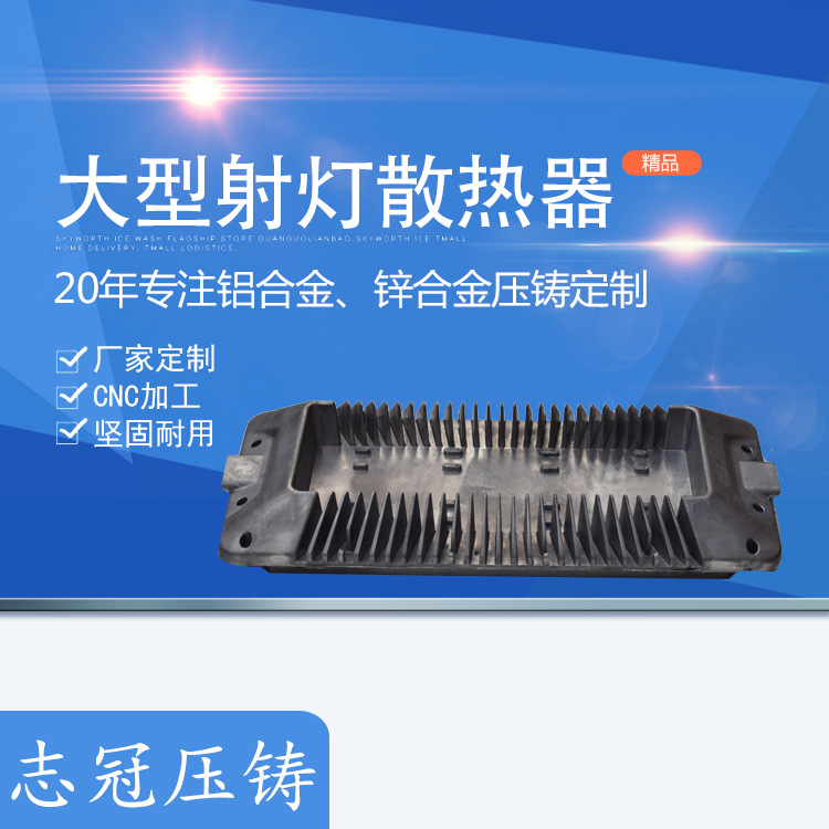 批发供应铝压铸灯具配件大型射灯散热器承接大型压铸件