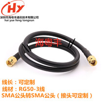 SMA��ͷתSMA��ͷ RF��Ƶת���� RG58�� 50���׳�