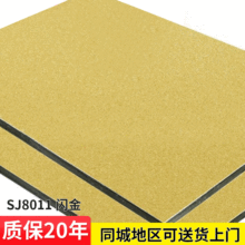 铝塑板3mm12丝厚 闪金铝塑板外墙 门头 干挂 铝塑板 厂家供应