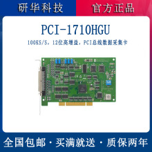 PCI-1710HGU-DE研华100KS/s全新12位高增益多功能数据采集卡