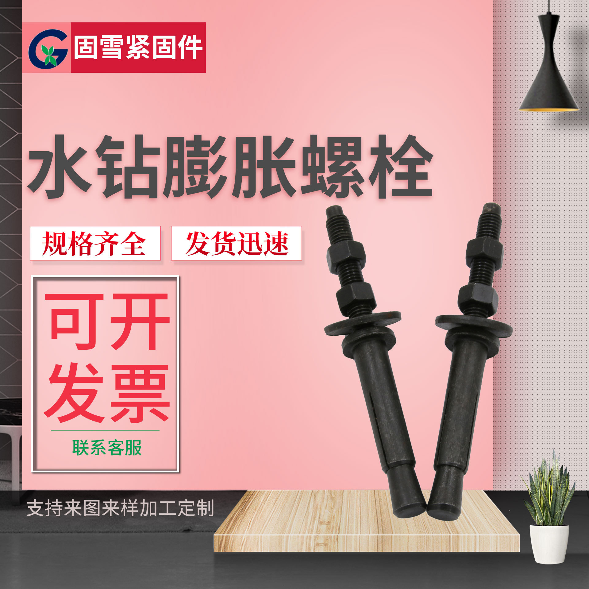 水钻膨胀螺栓 批发高强度国标水钻膨胀 水钻机专用膨胀螺栓