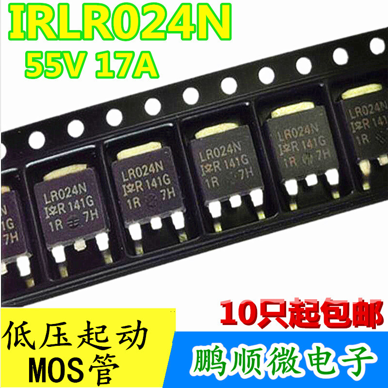 IRLR024N LR024N MOS管 TO252封装55V 17A 原装进口现货