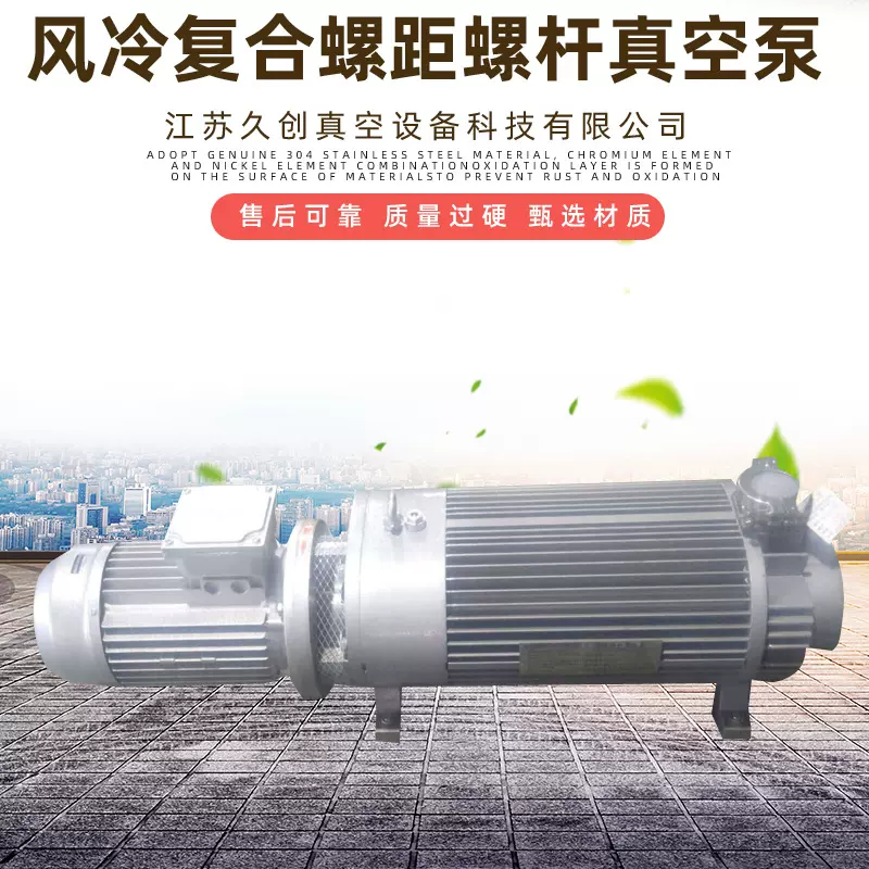 久创定制高真空干式无油（风冷）BLG一080螺杆真空泵不锈钢气泵易
