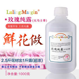 大马士革玫瑰纯露2:1饱和蒸馏面部SPA按摩护肤品爽肤化妆花水湿敷