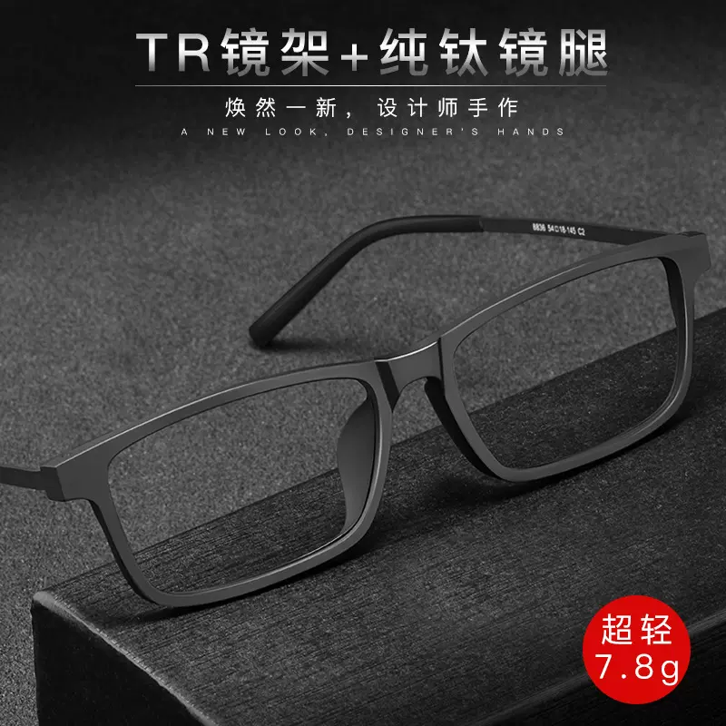 百世芬纯钛眼镜框 TR90超轻男女同款大框弹性漆眼镜架8836x批发