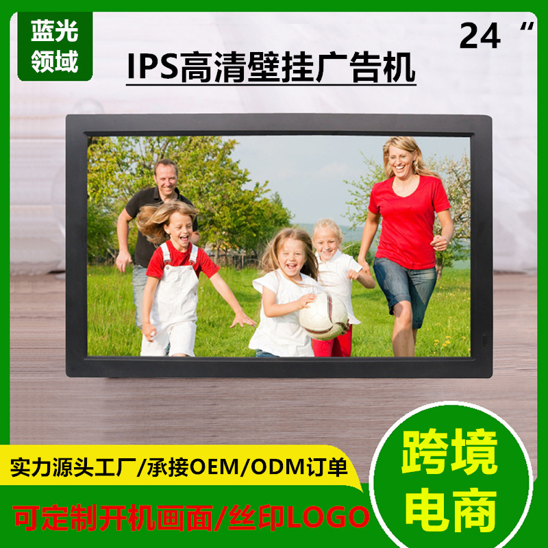 Manufacturers supply 24-inch supermarket wall-mounted advertising machine HD IPS1920 * 1080 digital photo frame electronic photo album