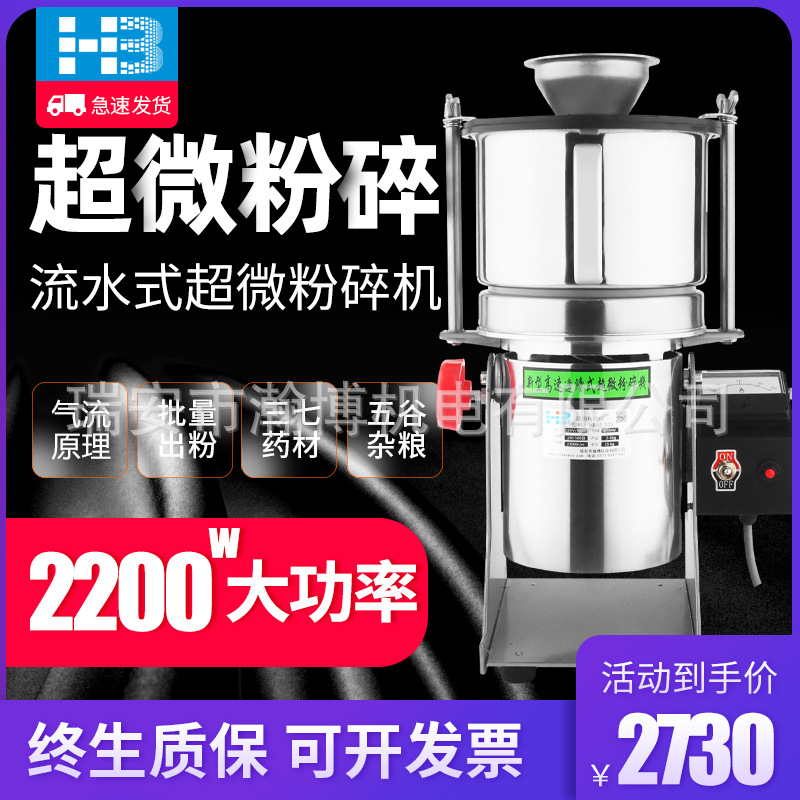 HB超微粉碎机商用气流式中药材打粉机超细研磨机珍珠破壁磨粉机商