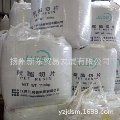 PET聚酯颗粒 江苏三房巷 cz333热灌装 pet 饮料瓶原料