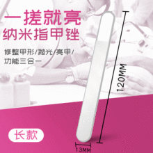 新款现货批发120MM透明手柄韩国纳米指甲锉磨甲挫圆头玻璃指甲锉