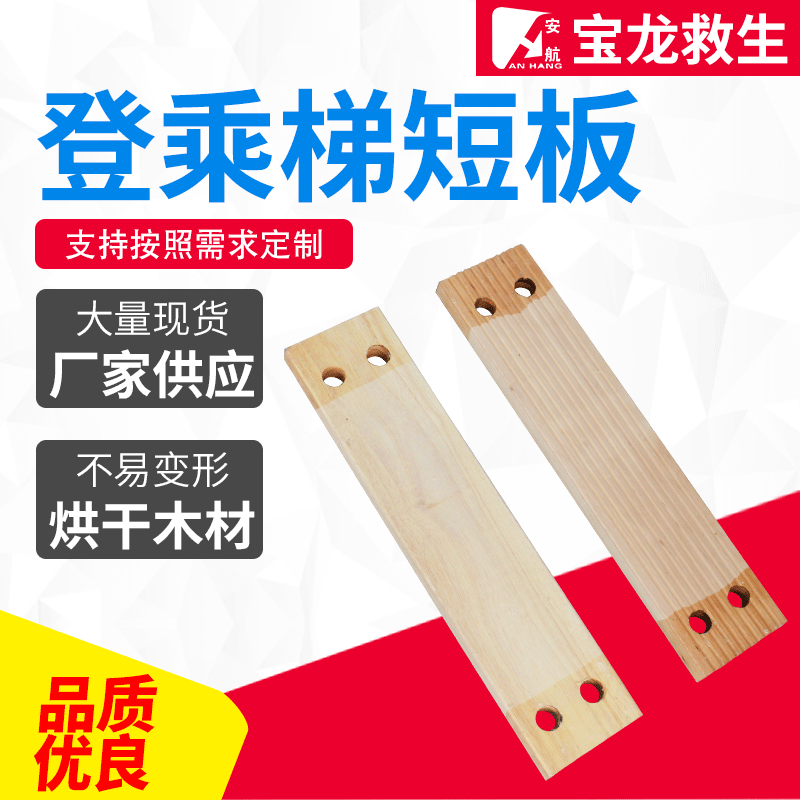 厂家供应木踏板 引水梯木踏板 登乘绳梯木踏板 船用软梯踏板