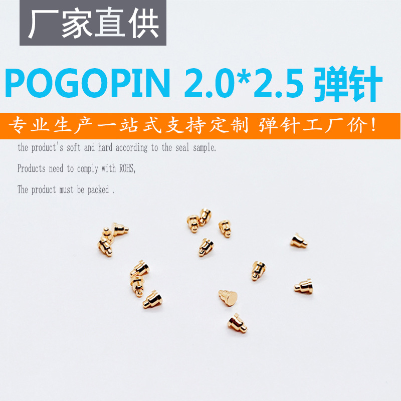 pogopin2.0*2.5MM 压后1.8MM 任意高度高品质定-制顶针贴片系列