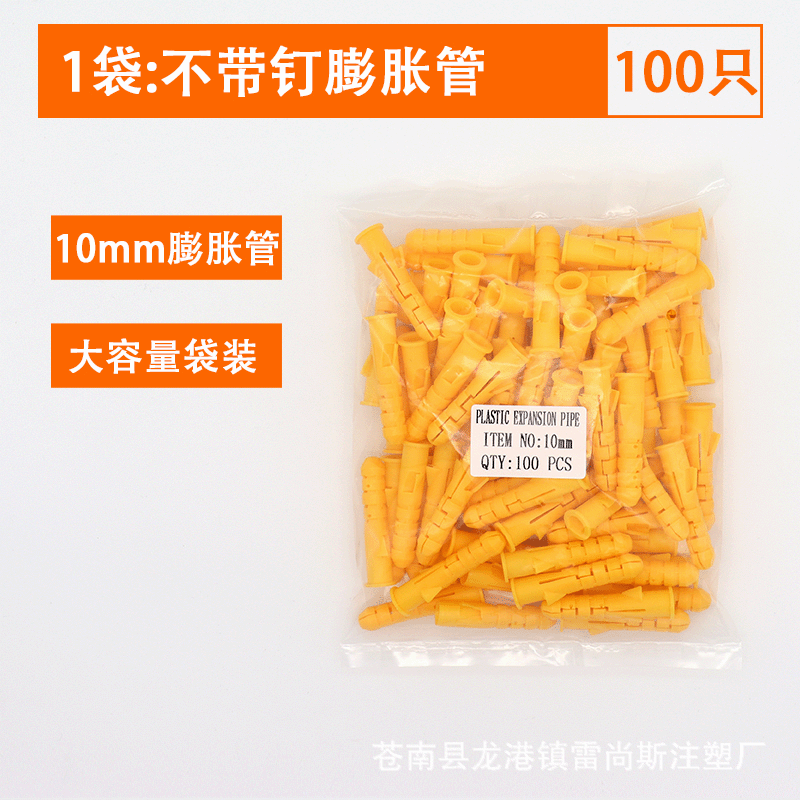 批发10mm黄色塑料膨胀管 小黄鱼膨胀螺丝 胀塞胶塞 膨胀锚栓
