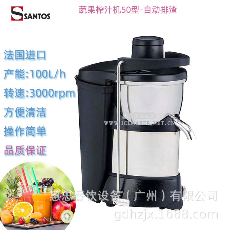 法国Santos山度士50蔬果榨汁机商用果汁机产能每时100L台式离心式