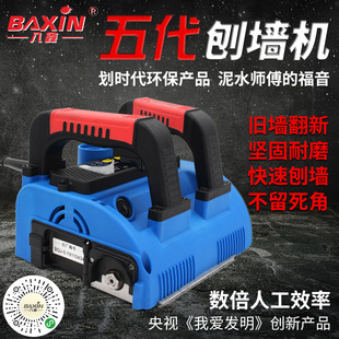 New product Baxin dust-free shovel Wall machine dust-free wall planer no dead angle rough Planer old Wall renovation putty grinding machine