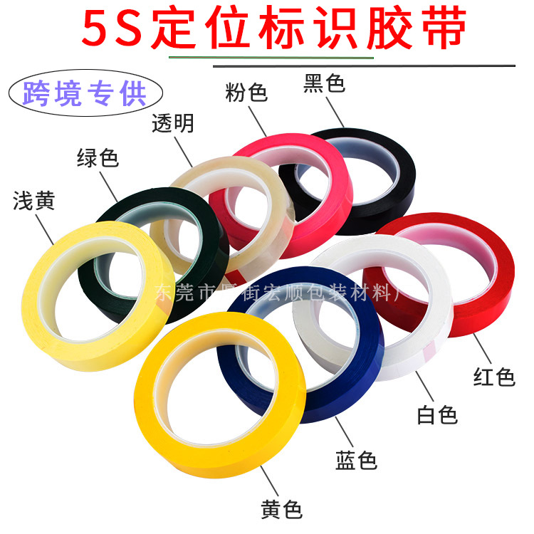 5S desktop positioning identification tape non-marking transformer insulation tape color Mara tape marking tape wholesale