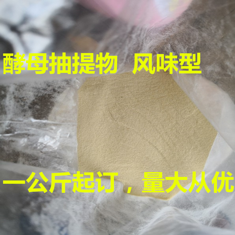 食品级一品鲜 酵母提取物粉风味型 各种型号 食品添加剂