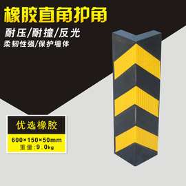 60*15*5现货批发橡胶护角地下车库防撞条耐撞护墙角反光不易破