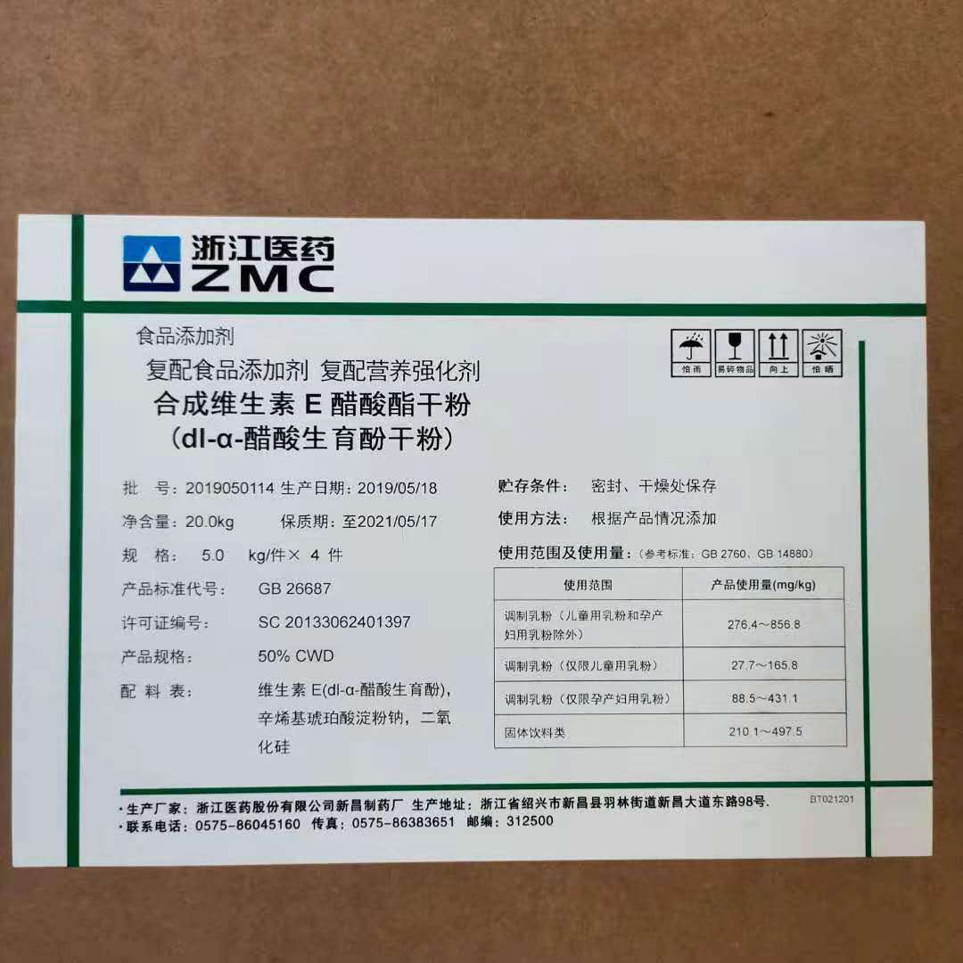 批发供应 浙江新昌维生素E粉 食品级含量50%生育酚 欢迎订购