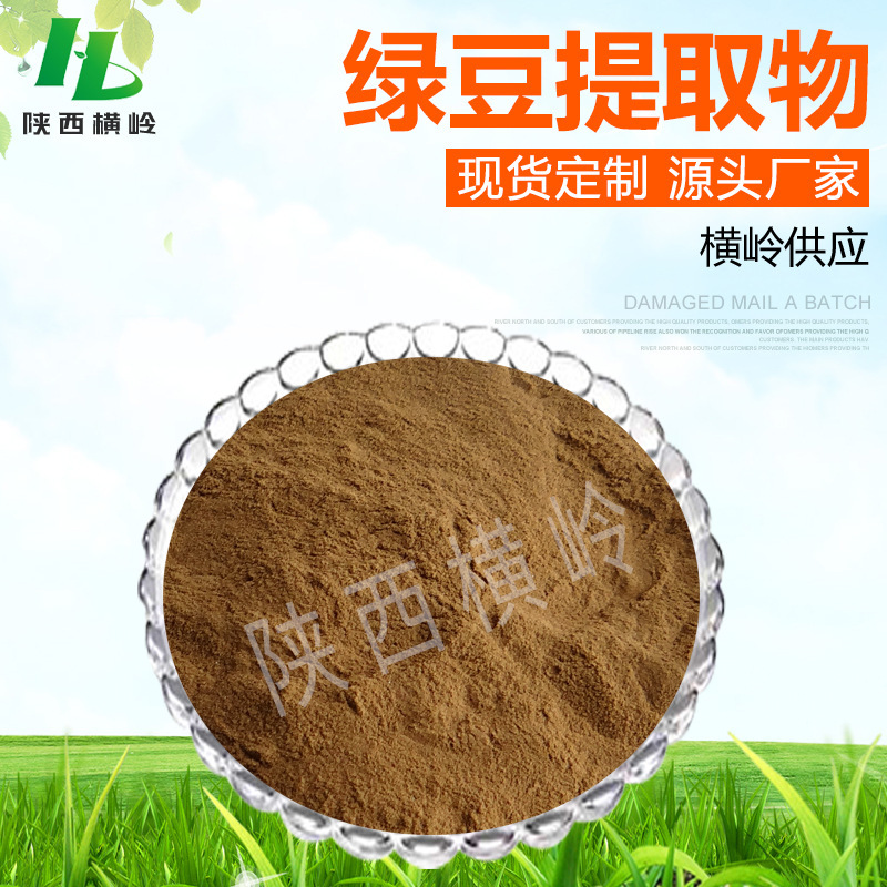 Mung Bean Extract 30:1 Mung Bean Powder Water-Soluble Minimum Order 1kg Direct Sales from Manufacturer Green Mung Bean Extract Mung Bean Extract 30:1 Mung Bean Powder Water-Soluble Minimum Order 1kg Direct Sales from Manufacturer Green Mung Bean Extract