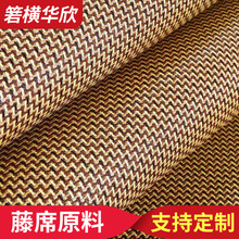 台州御藤席面料 黄芝麻藤席毛料 凉席装修整卷御藤席半成品加工