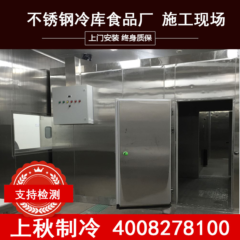 上秋冷藏不锈钢库冷藏库医药冷库安装 植物种子冷库设计