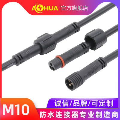 AHUA澳华M10PVC 防水线 2*0.3平方防水线灯条防水线公母LED防水线