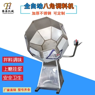 按需定制八角拌料机 全自动不锈钢食品拌料机 挂糖上浆混料搅拌机