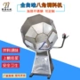 自动上浆定制八角拌料机