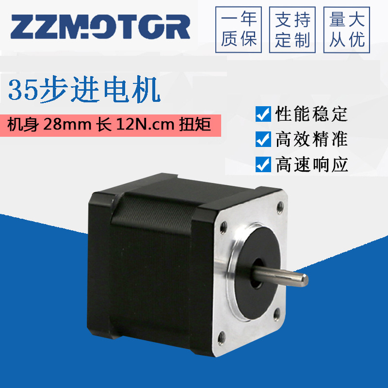 35步进电机 28机身  12V直流电压 0.8A  12N.cm 两相四线微型电机