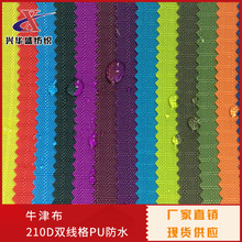 �S��ֱ�N210D�p����PU��ˮ�����Ứ͸��ţ�����ָ���ָ���