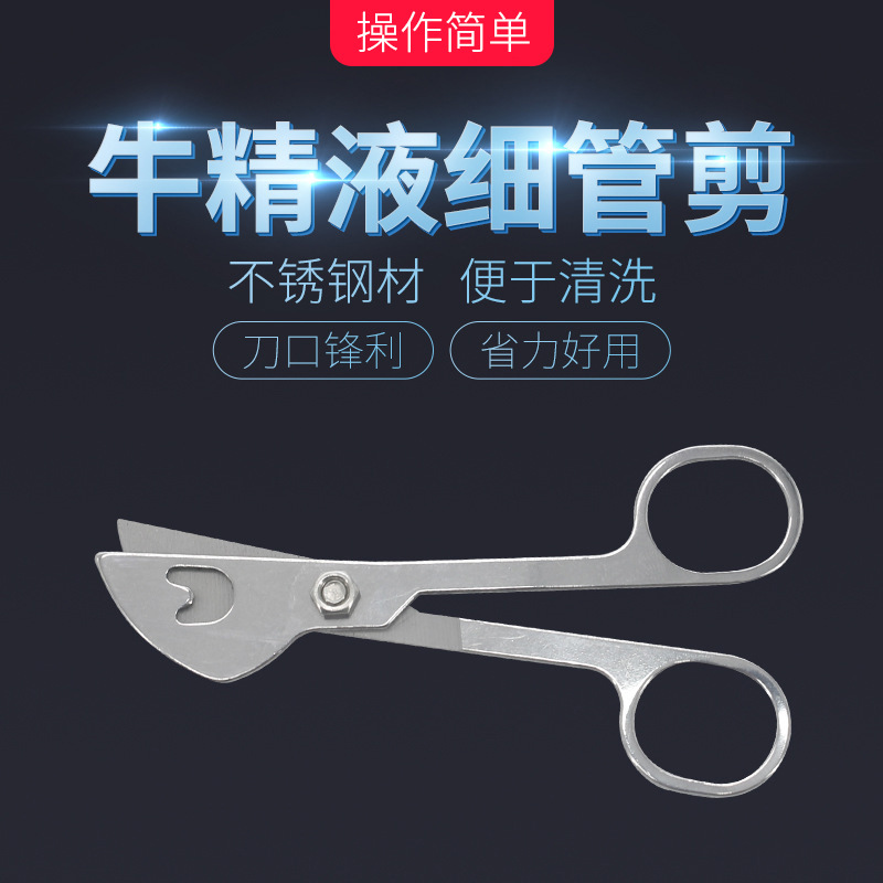 Fábrica al por mayor vaca congelada esperma carcasa tijeras de acero inoxidable vaca tubo fino tijeras vaca semen tubo fino tijeras