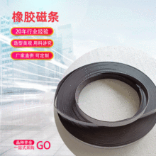 磁条 橡胶磁条 磁条背胶 异形pvc白板圆形胶磁卷材 源头工厂货