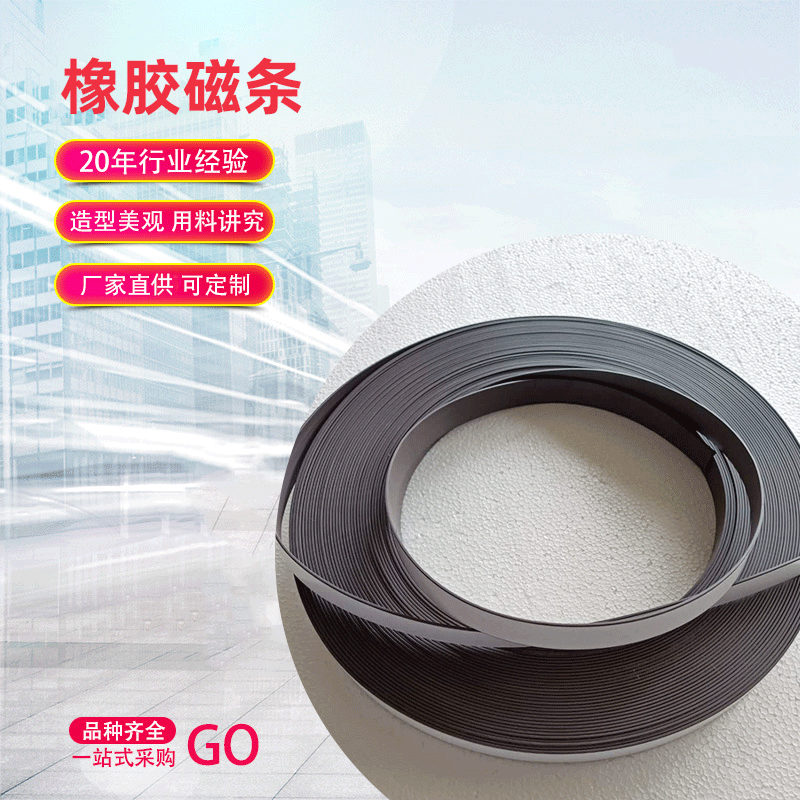 磁条 橡胶磁条 磁条背胶 异形pvc白板圆形胶磁卷材 源头工厂货