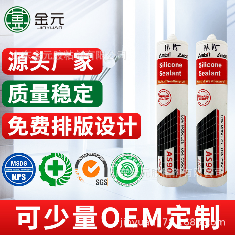 AmbitAS90Weatherproof外贸出口中性硅酮密封胶生产硅橡胶防水