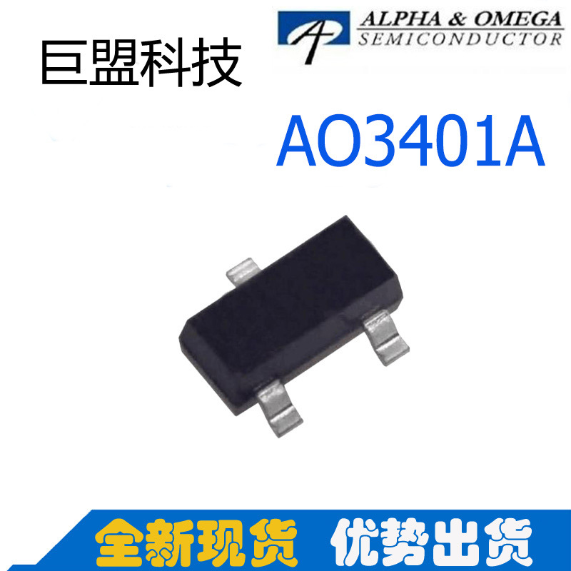 专营AOS AO3401A P沟道 30V 4.2A SOT-23 MOS管 A03401A 厂家直销