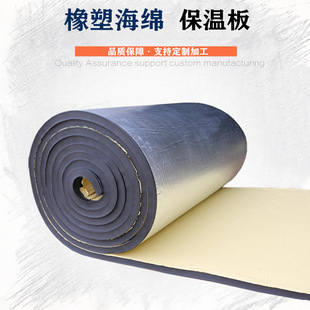 Aluminum foil rubber plastic board rubber plastic insulation board Sunshine Room Wall sound insulation board pipe insulation flame retardant board