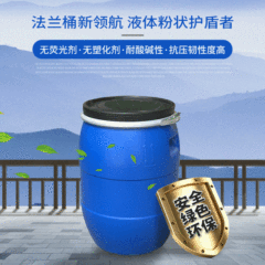 加厚藍色避光鐵箍法蘭桶 工業化工助劑密封包裝桶 大口圓形塑料桶