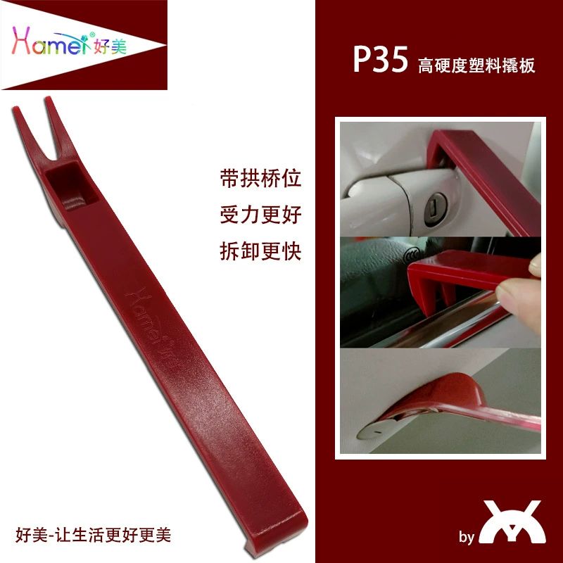 P35 Haomei бренд арочный мост инструмент для удаления автомобиля инструмент для удаления автомобиля