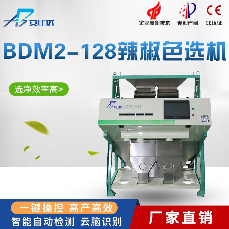 脱水辣椒片色选机 辣椒多少钱 厂家直销智能食品级全自动