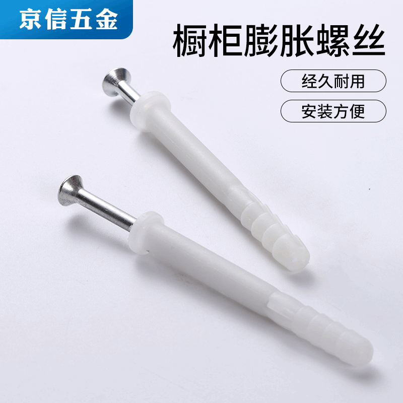 橱柜膨胀螺丝塑料膨胀管螺丝吊柜加长自攻螺丝配胶套拉爆螺栓批发