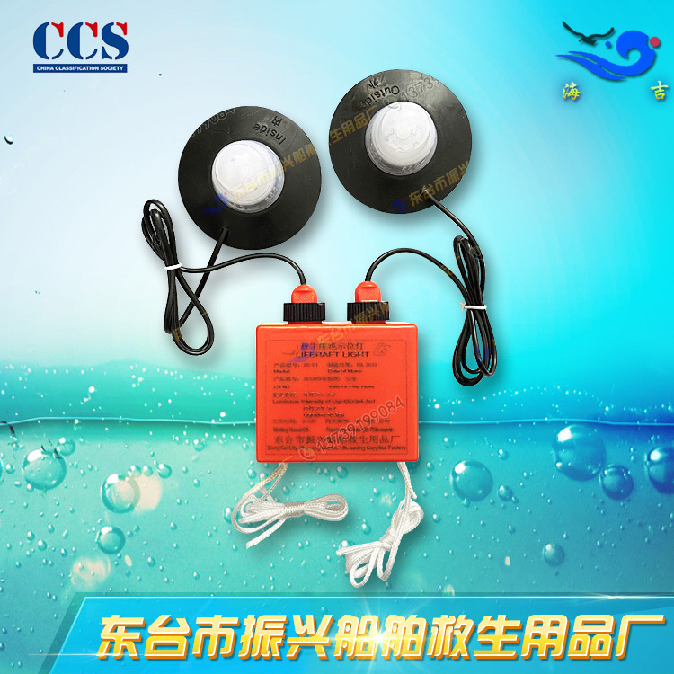 救生筏灯/LED锂电池救生艇筏灯(ZX-F1) 锂电池 船检证书 CCS认证