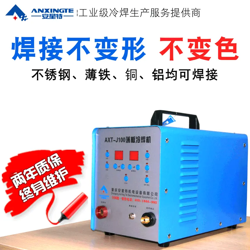 工业级不锈钢冷焊机多功能钣金焊接机工模具/铸造缺陷修复机 现货